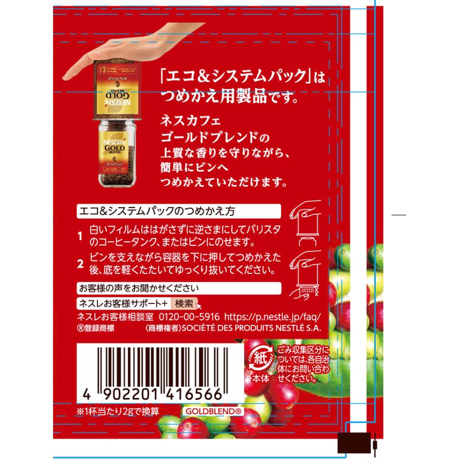 ネスカフェ ゴールドブレンド コーヒー カフェインレス エコ＆システム