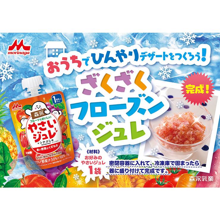 森永乳業 ジュレ 森永 野菜ジュレ フルーツでおいしいやさい