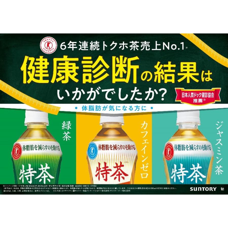 伊右衛門 特茶 ジャスミン 500ml 48本 (24本 2ケース) (トクホ 特定保健用食品) サントリー ジャスミン茶 送料無料 :8601126002:東京酒粋(トウキョウシュスイ) - 通販 - Yahoo!ショッピング 伊右衛門 特茶 ジャスミン 500ml 48本 (24本 2ケース) (トクホ 特定保健用食品) サントリー ジャスミン茶 送料無料 :8601126002:東京酒粋(トウキョウシュスイ) - 通販 - Yahoo!ショッピング