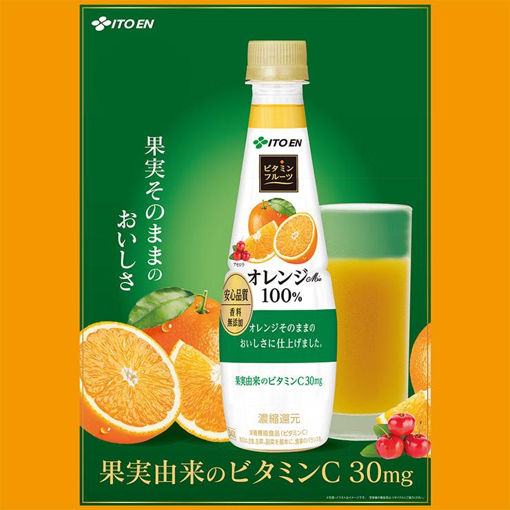 伊藤園 オレンジ ジュース ビタミンフルーツ オレンジMix100 340g 48本 果汁100 ビタミン ペットボトル 送料無料