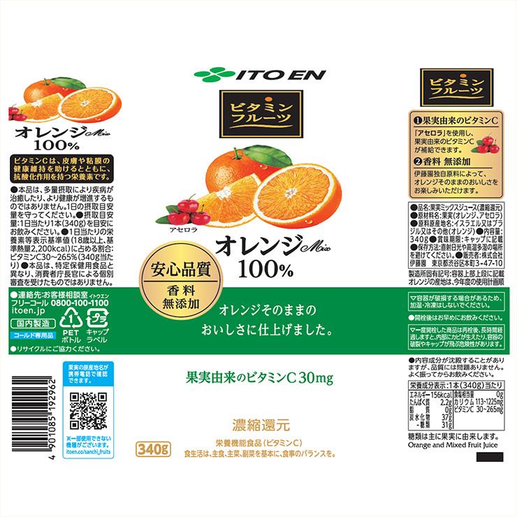 伊藤園 オレンジ ジュース ビタミンフルーツ オレンジMix100% 340g 48本 果汁100% ビタミン ペットボトル 送料無料｜tokyo-syusui｜03