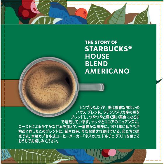 ネスカフェ ドルチェグスト カプセル コーヒー スターバックス ハウス