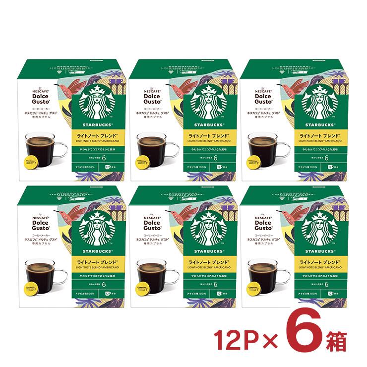 ネスカフェ ドルチェグスト カプセル コーヒー スターバックス ライト