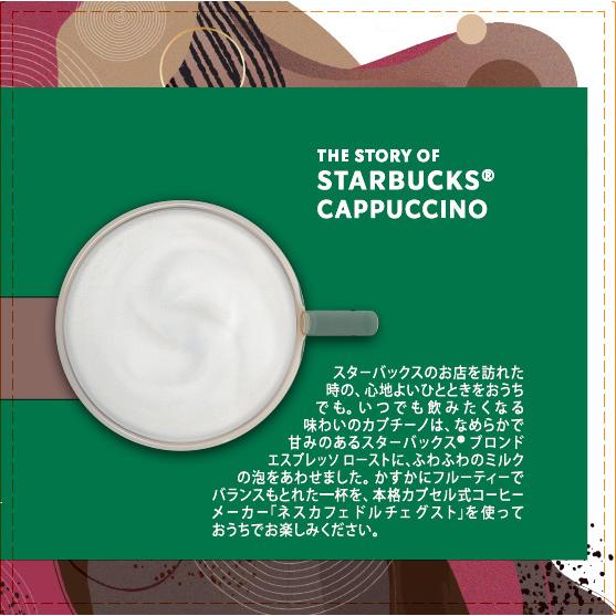 ネスカフェ ドルチェグスト カプセル スターバックス カプチーノ ネスカフェ ドルチェグスト カプセル スターバックス カプチーノ