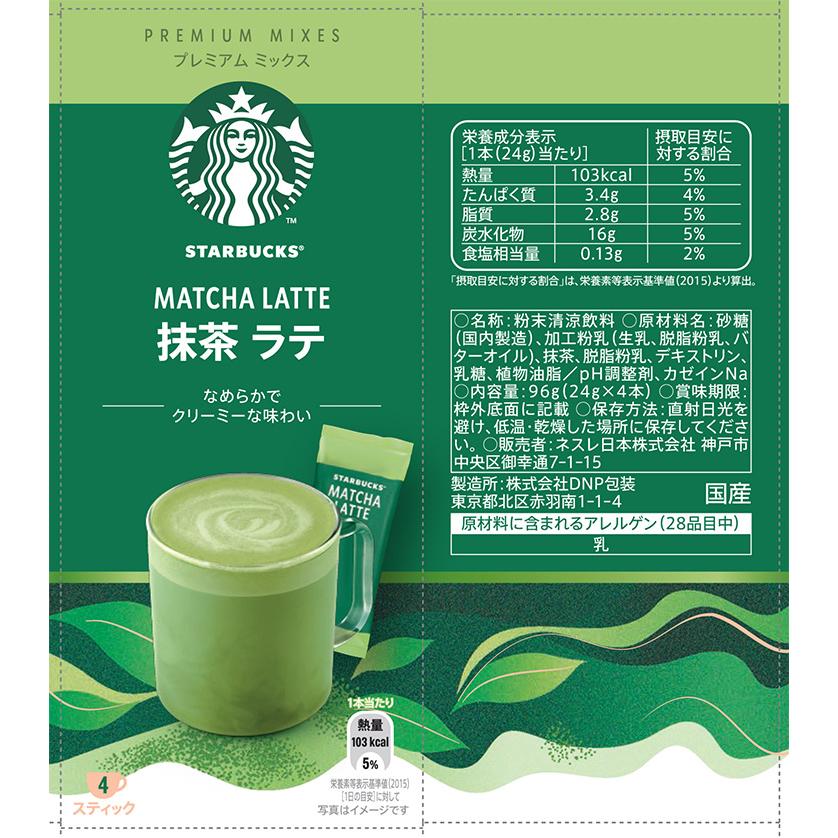 PREMIUM MIXES コーヒー スターバックス プレミアム ミックス 抹茶ラテ