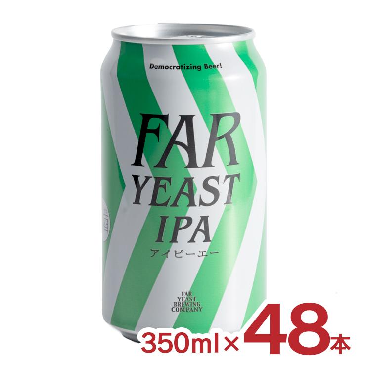 クラフト ビール クラフトビール Far Yeast IPA 350ml 48本 缶 ファー