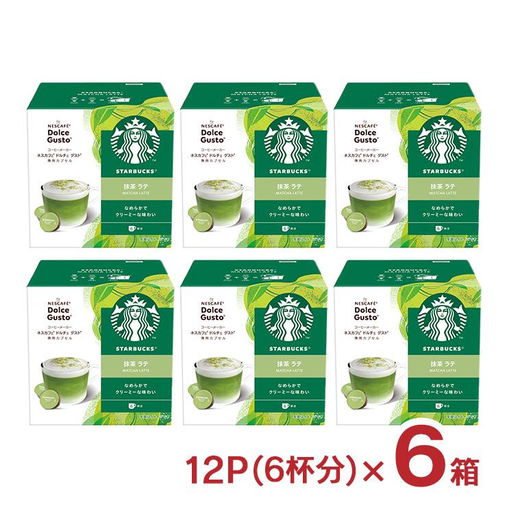 ネスカフェ ドルチェグスト カプセル スターバックス 抹茶ラテ ネスカフェ ドルチェグスト カプセル スターバックス 抹茶ラテ