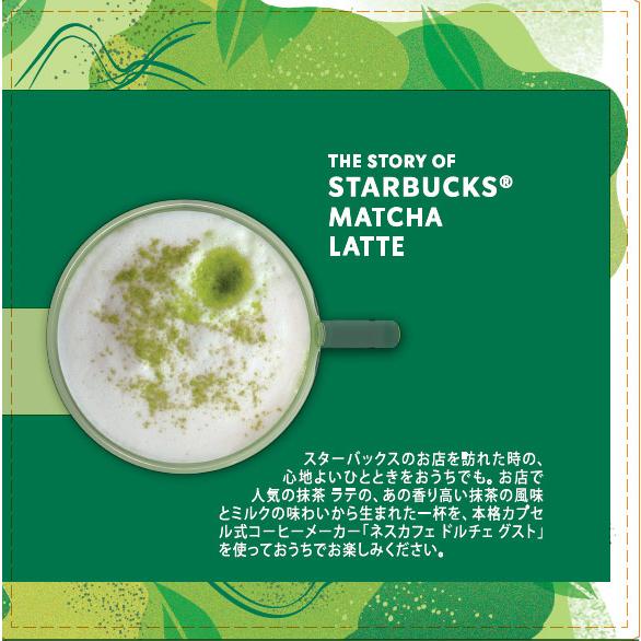 ネスカフェ ドルチェグスト カプセル スターバックス 抹茶ラテ ネスカフェ ドルチェグスト カプセル スターバックス 抹茶ラテ
