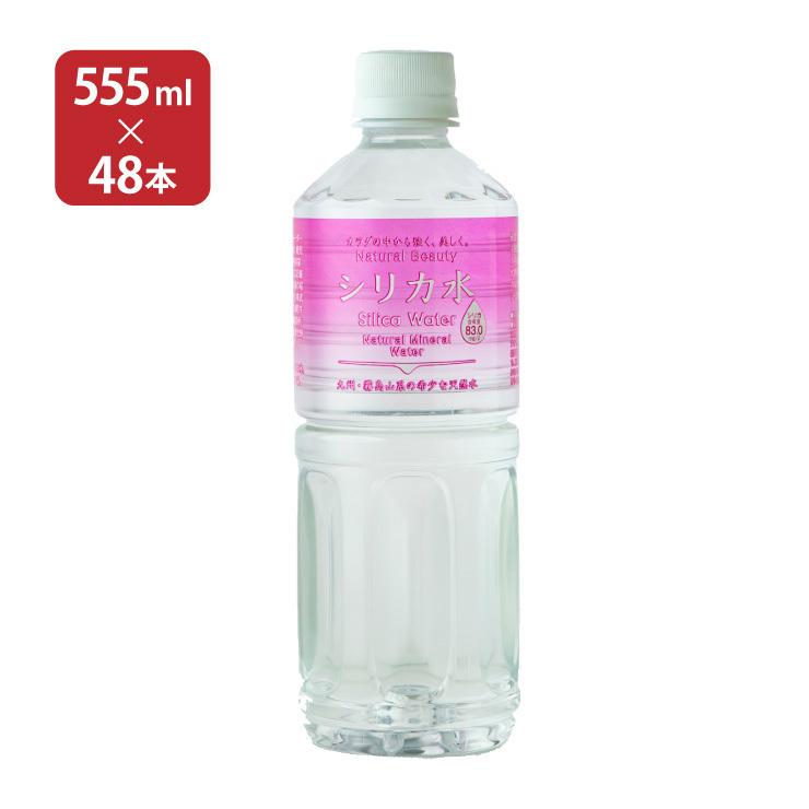 友桝飲料 ミネラルウォーター シリカ水 555ml 48本 (24本入 2 友桝飲料 ミネラルウォーター シリカ水 555ml 48本 (24本入 2