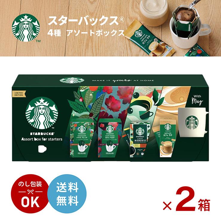スターバックス コーヒー 4種 アソートボックス 2箱 オリガミ スターバックス コーヒー 4種 アソートボックス 2箱 オリガミ