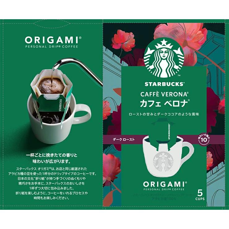 スターバックス コーヒー 4種 アソートボックス 2箱 オリガミ スターバックス コーヒー 4種 アソートボックス 2箱 オリガミ