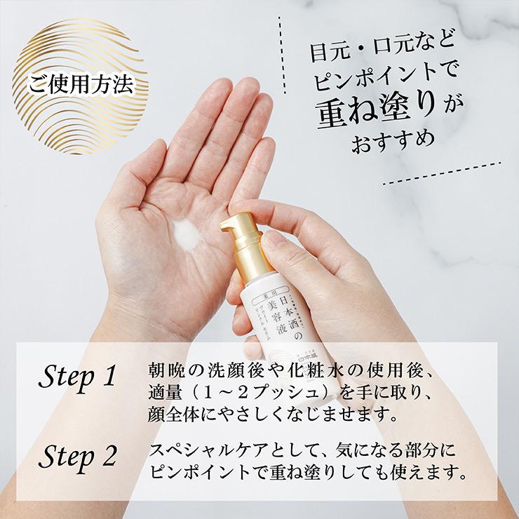 日本盛 美容液 薬用 日本酒の美容液 ブライト リンクル 50ml 2本 医薬