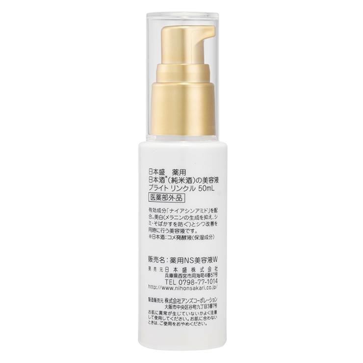 日本盛 美容液 薬用 日本酒の美容液 ブライト リンクル 50ml 2本 医薬