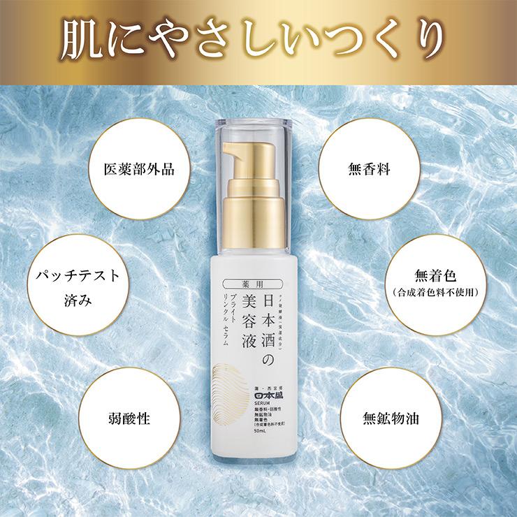 日本盛 美容液 薬用 日本酒の美容液 ブライト リンクル 50ml 3本 医薬