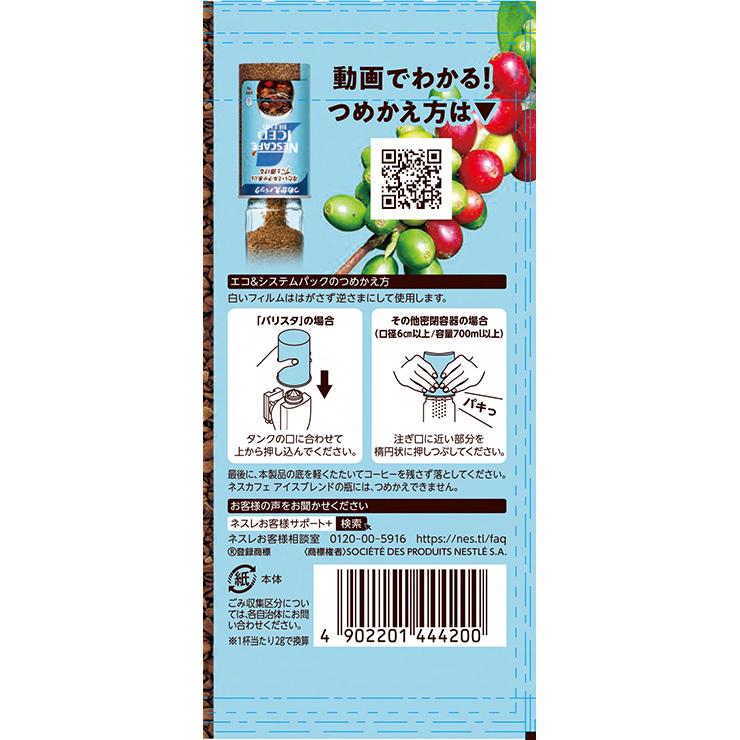 ネスカフェ コーヒー アイスブレンド エコ&システムパック 95g 12個
