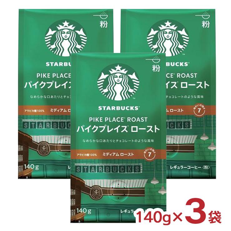スターバックス（Starbucks Coffee） レギュラーコーヒー 粉 パイク