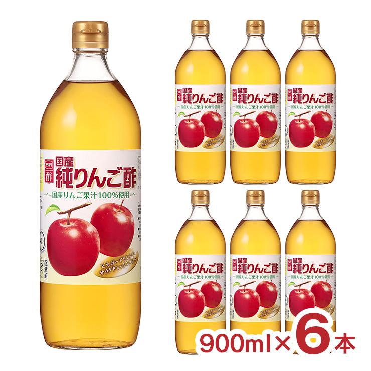 酢 りんご酢 内堀醸造 国産純りんご酢 純リンゴ酢 900ml 6本 果実酢 フルーツビネガー お酢 調味料 ビネガードリンク ドレッシング 醸造酢 送料無料（Yahoo!・東京酒粋(トウキョウシュスイ)）