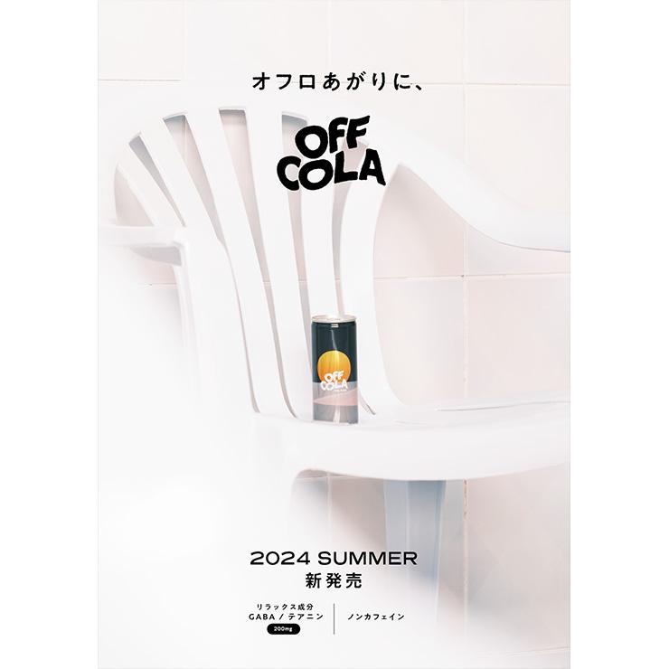 クラフトコーラ OFF COLA pm9:00 250ml 缶 60本 2ケース CityCamp ノンカフェイン GABA ナイトケア ドリンク_4