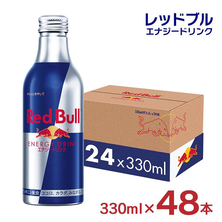 レッドブル（RedBull） エナジードリンク アルミボトル 330ml 48本