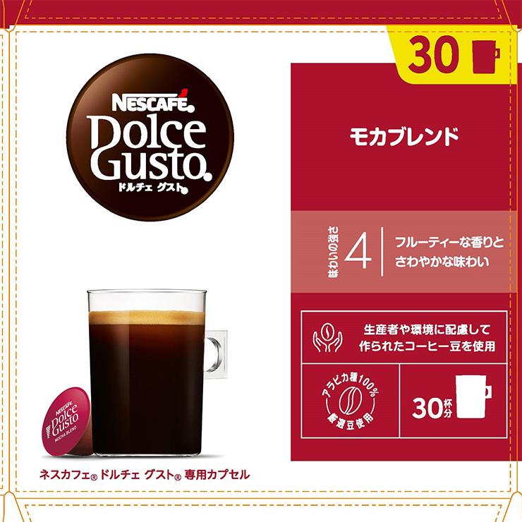ネスカフェ ドルチェグスト 専用カプセル モカブレンド 30P 6箱 ネスレ