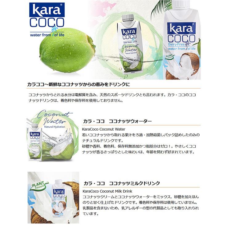 ココナッツミルク KARA カラ クラシック UHT 400ml 12個 紙パック