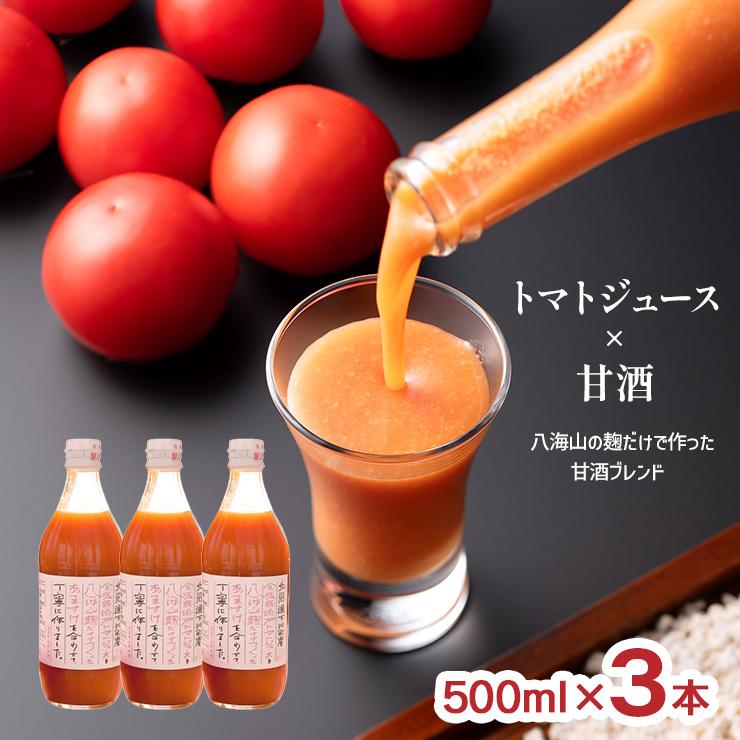 八海山の麹だけで作った甘酒ブレンド 500ml 3本 トマトジュース 甘酒