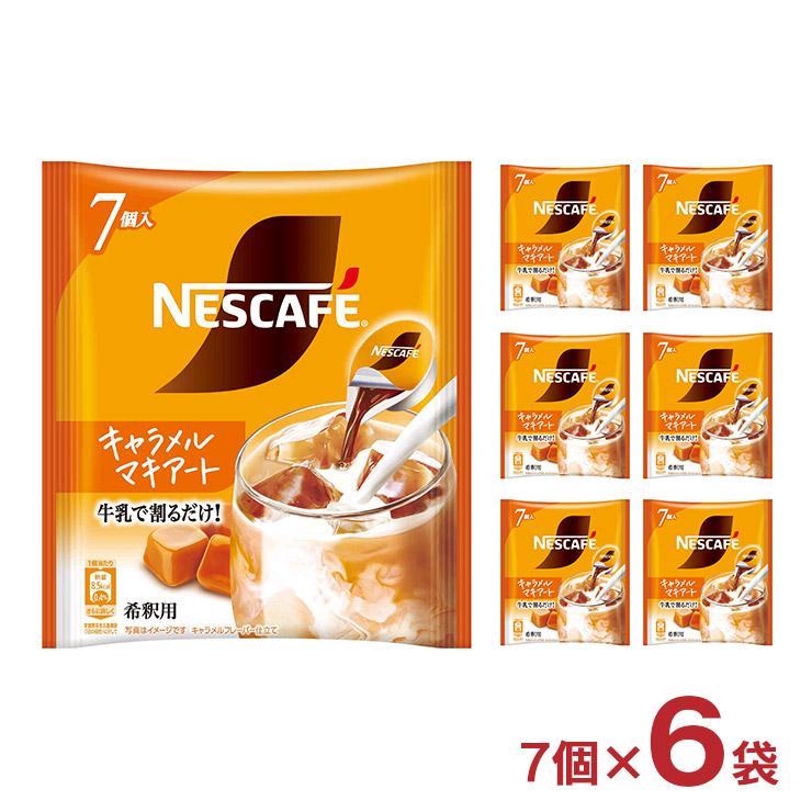 ネスカフェ ポーション キャラメルマキアート 7個 6袋 コーヒー ネスレ