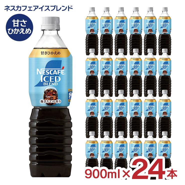 ネスカフェ エクセラ アイスブレンド ボトルコーヒー 甘さひかえめ