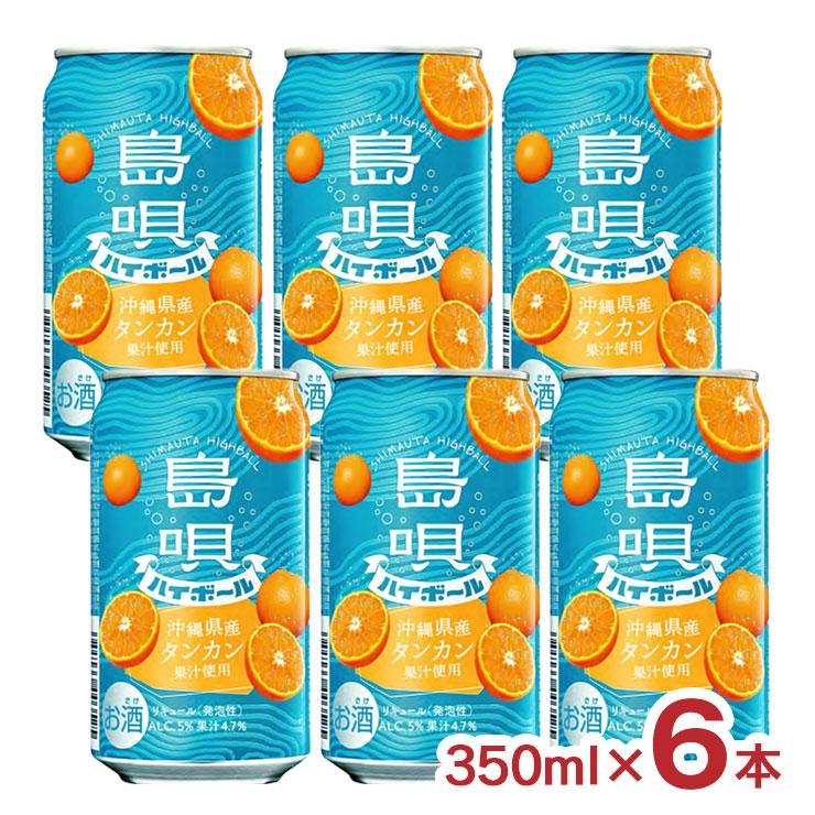 まさひろ酒造 チューハイ 泡盛 ハイボール 島唄ハイボール タンカン