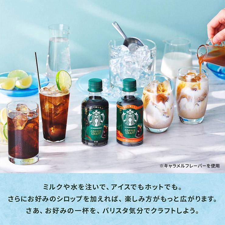 スターバックス（Starbucks Coffee） コーヒークラフト キャラメル