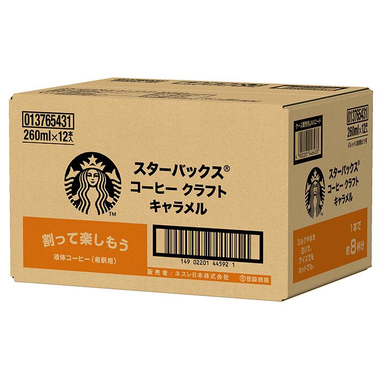 スターバックスクラフトコーヒー　24本セット　キャラメル12本 無糖12本 スターバックス（Starbucks Coffee） コーヒークラフト キャラメル