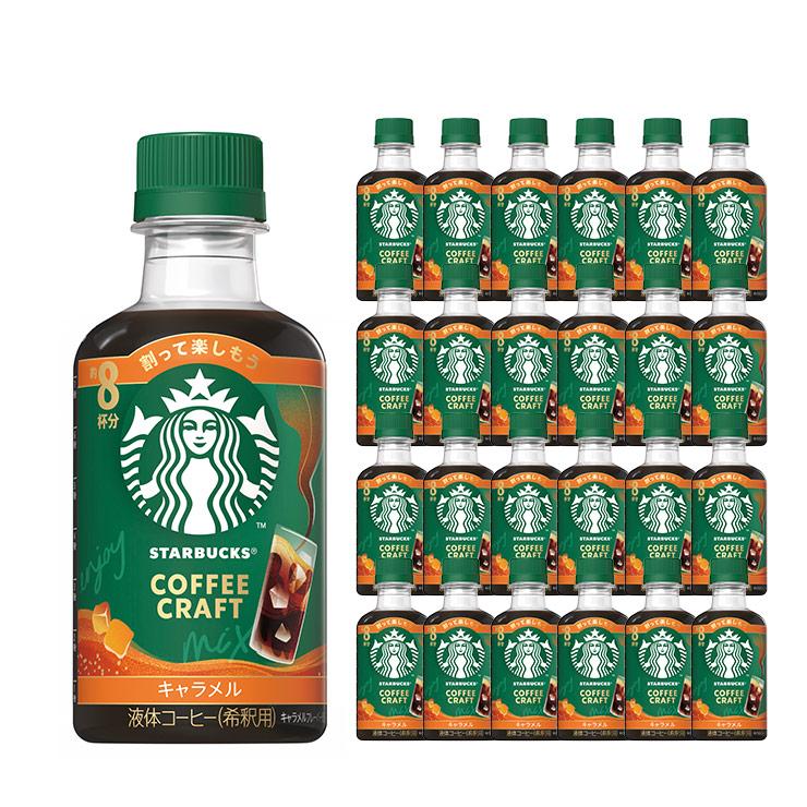スターバックス（Starbucks Coffee） コーヒークラフト キャラメル