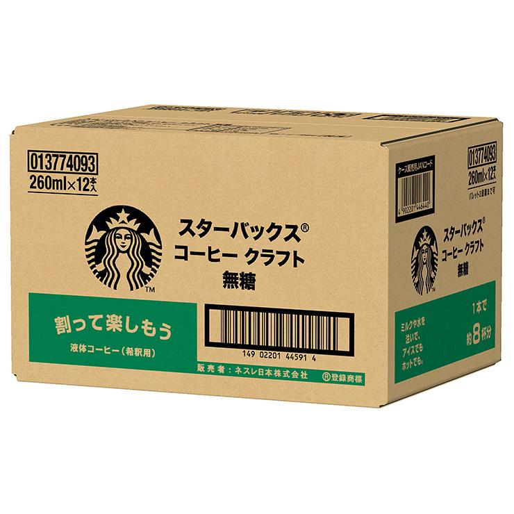 スターバックス（Starbucks Coffee） コーヒークラフト 無糖 260ml 24