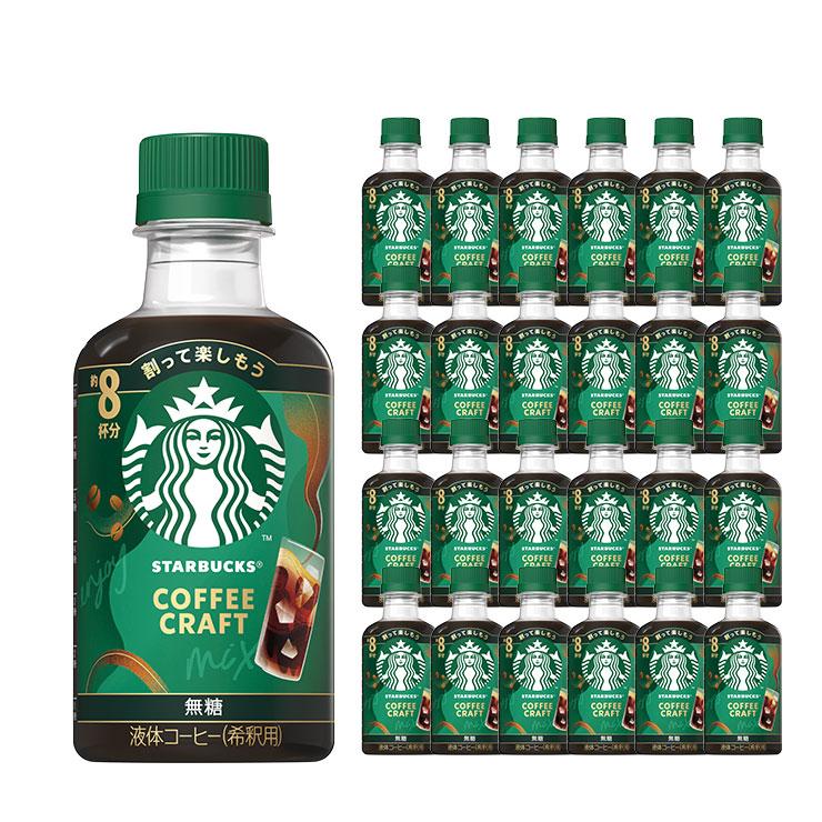 スターバックス（Starbucks Coffee） コーヒークラフト 無糖 260ml 24