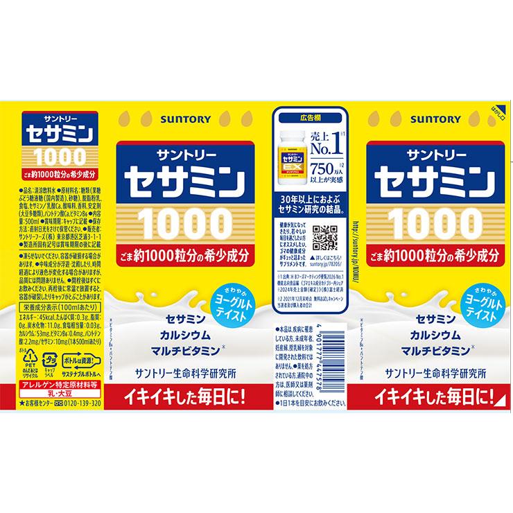 SUNTORY（サントリー） セサミン1000 500ml 48本 飲むサプリ 送料無料