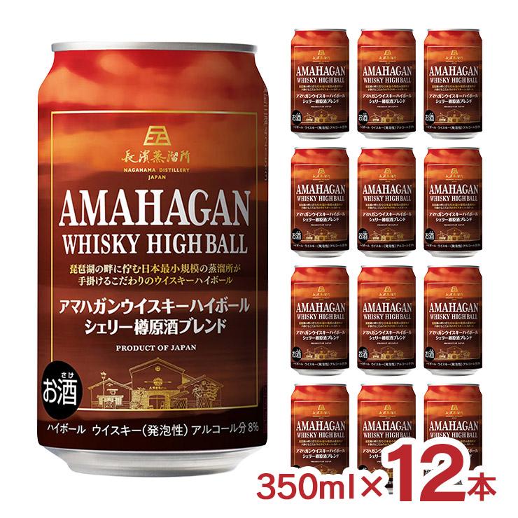 ハイボール ウイスキー 長濱蒸留所 アマハガン ウイスキーハイボール