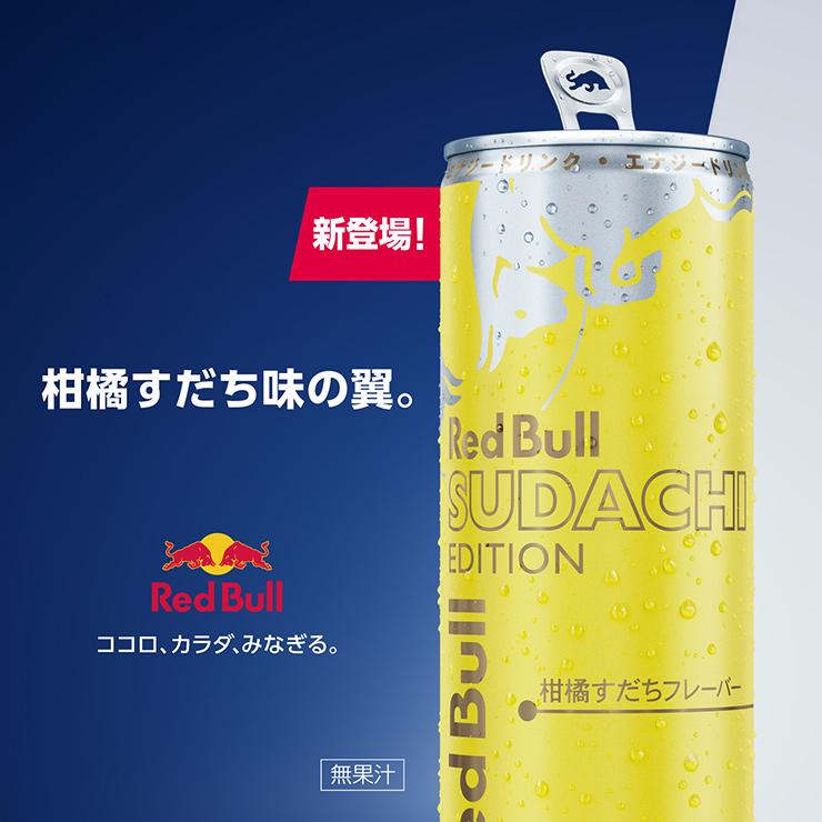 レッドブル（RedBull） エナジードリンク すだちエディション 250ml 48