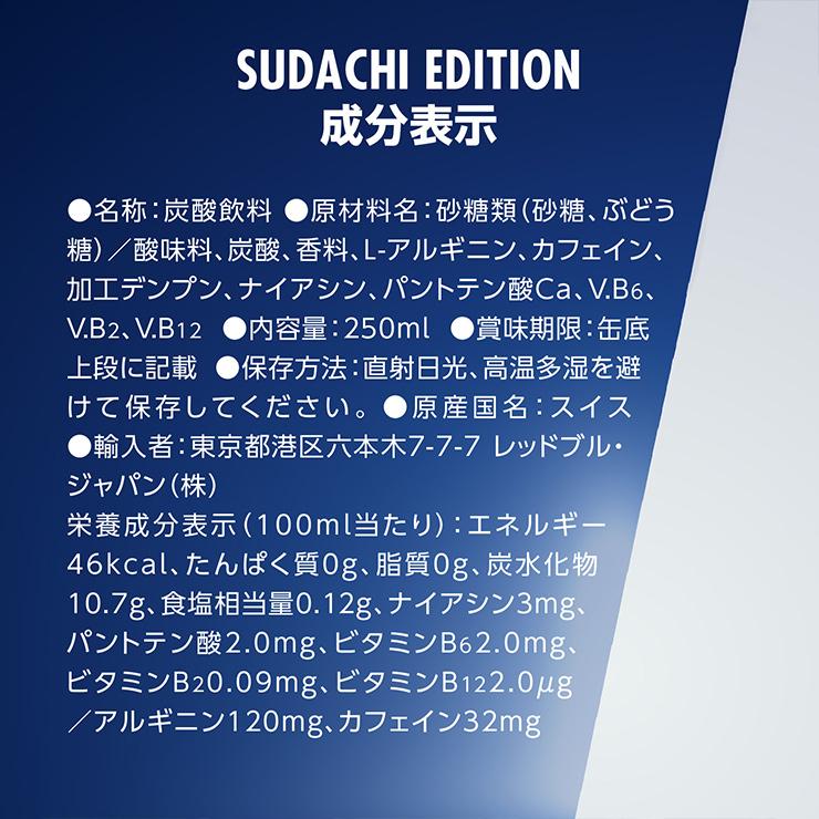レッドブル（RedBull） エナジードリンク すだちエディション 250ml 48