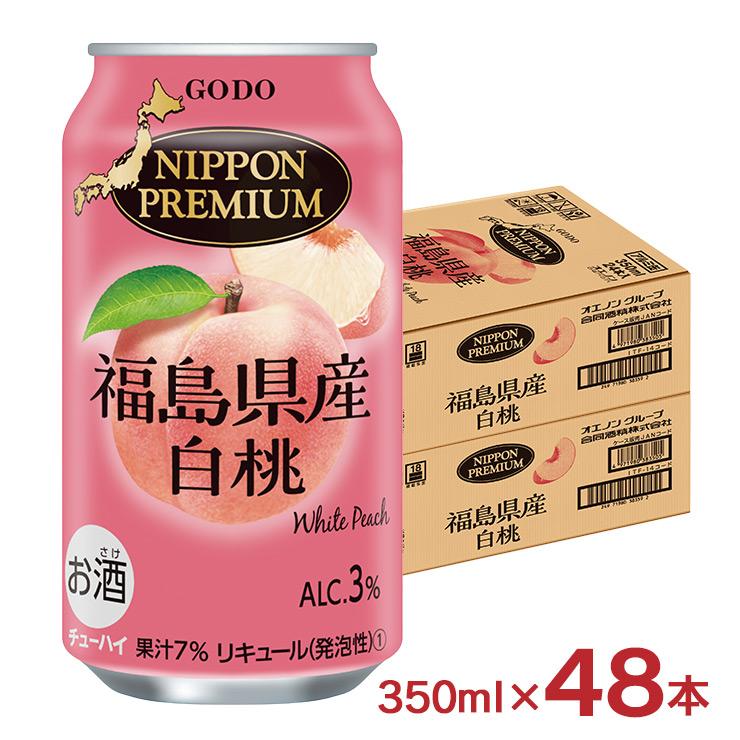 合同酒精 チューハイ NIPPON PREMIUM 福島県産白桃 350ml 48本 缶