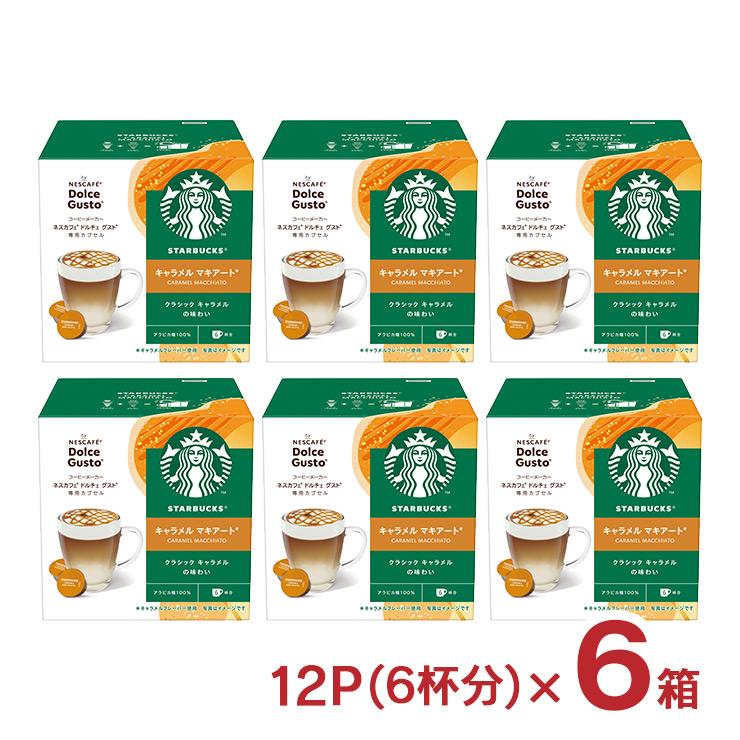 ネスカフェ ドルチェグスト カプセル コーヒー スターバックス ネスカフェ ドルチェグスト カプセル コーヒー スターバックス