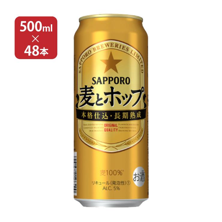 サッポロ 麦とホップ 500ml×2ケース/48本 サッポロ 麦とホップ 500ml 48本 新ジャンル 送料無料 : 東京酒