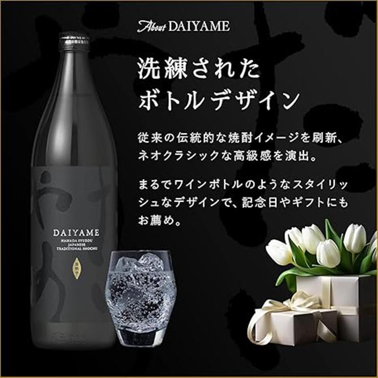濱田酒造 東酒造 焼酎 飲み比べセット 克・DAIYAME 香り焼酎2本