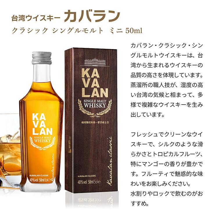 KAVALAN ウイスキー 台湾ウイスキー カバラン ミニチュア 3種 KAVALAN ウイスキー 台湾ウイスキー カバラン ミニチュア 3種