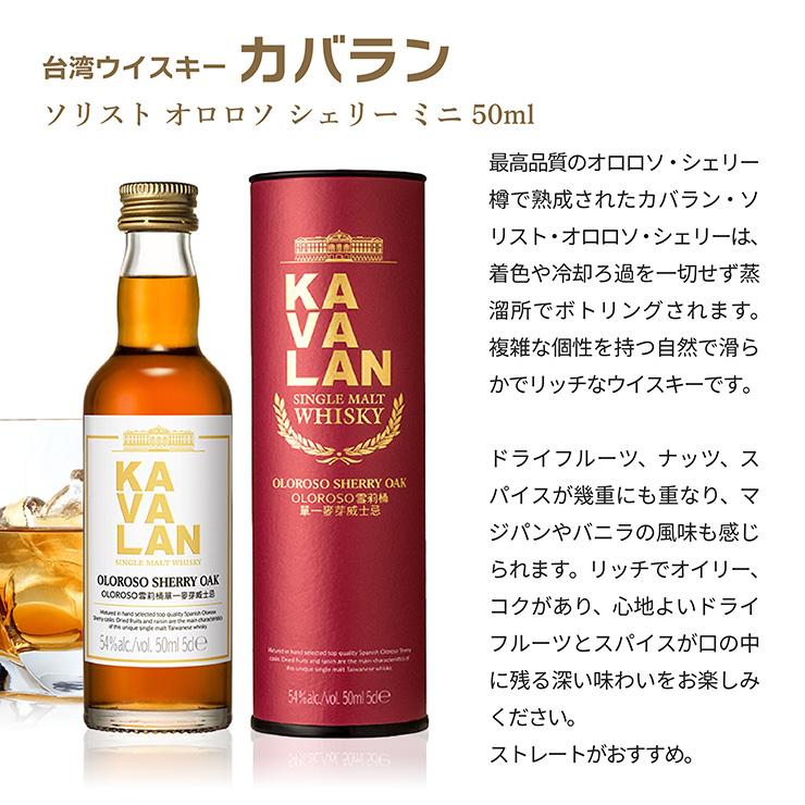 KAVALAN ウイスキー 台湾ウイスキー カバラン ミニチュア 3種 KAVALAN ウイスキー 台湾ウイスキー カバラン ミニチュア 3種