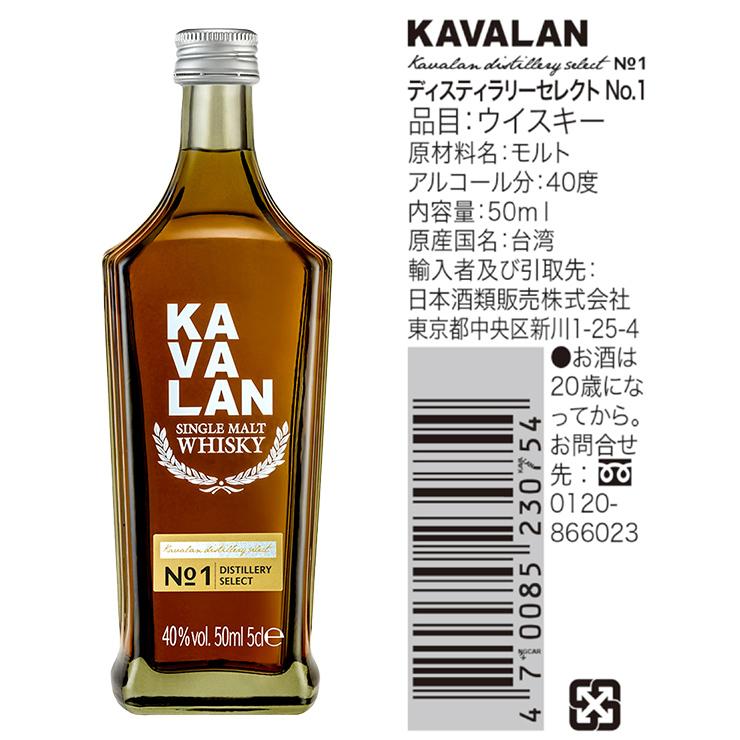 KAVALAN ウイスキー 台湾ウイスキー カバラン ミニチュア 3種 KAVALAN ウイスキー 台湾ウイスキー カバラン ミニチュア 3種
