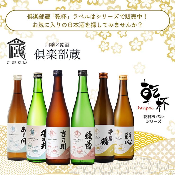 日本酒 倶楽部蔵 乾杯ラベル 飲み比べ 720lm 6本セット 澤乃井 日本酒 倶楽部蔵 乾杯ラベル 飲み比べ 720lm 6本セット 澤乃井