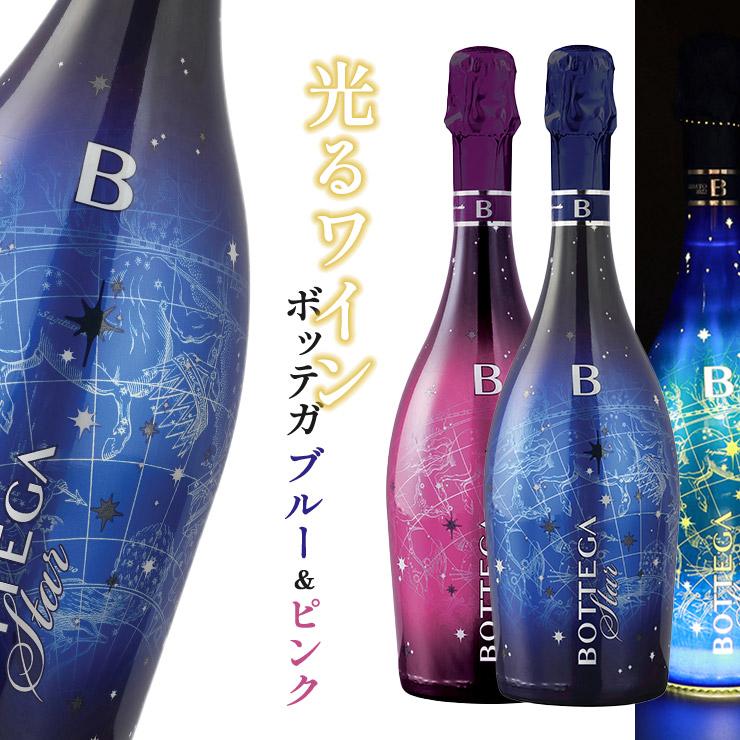 BOTTEGA 光るワイン! ボッテガ ブルースター + ピンクスター BOTTEGA 光るワイン! ボッテガ ブルースター + ピンクスター
