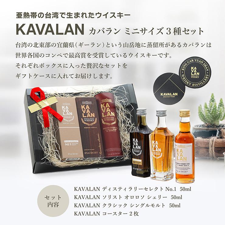 KAVALAN 母の日 父の日 ギフト 2025 ウイスキー 台湾ウイスキー KAVALAN 母の日 父の日 ギフト 2025 ウイスキー 台湾ウイスキー