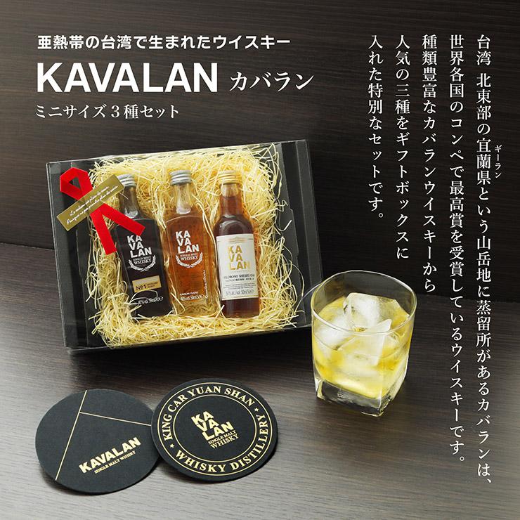 6本セット KAVALAN カバラン ポットスチル 50ml ギフトセット KAVALAN（カバラン） ウイスキー 台湾ウイスキー ミニチュア 3種
