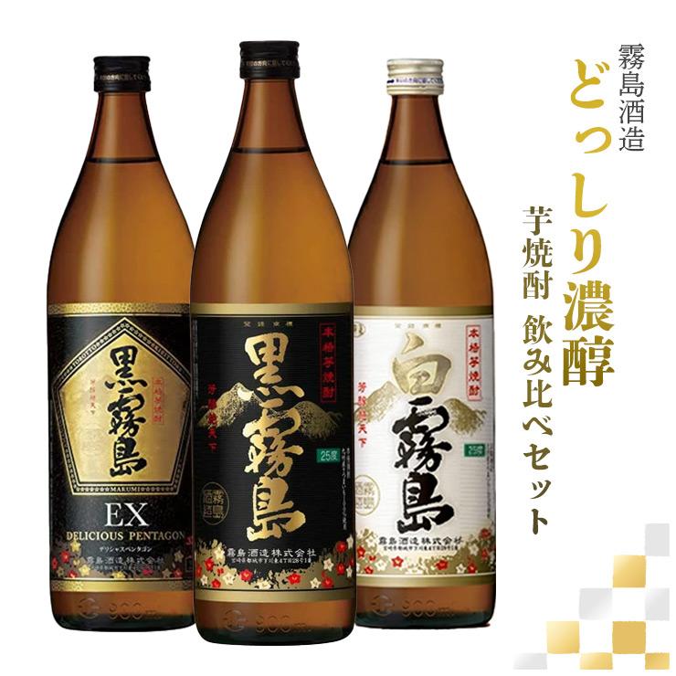 焼酎3本セット 楽天市場】焼酎セット 限定品入り 夏を愉しむ芋焼酎 3本セット
